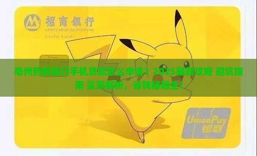 亳州药都银行手机贷款