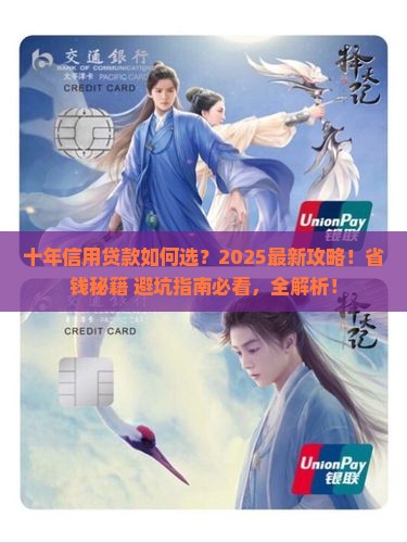 十年信用贷款