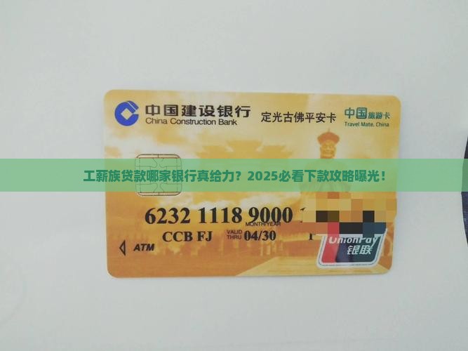 工薪贷款哪家银行好下款