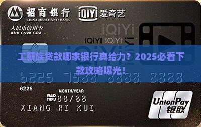 工薪贷款哪家银行好下款