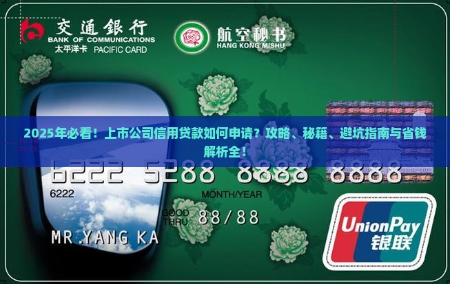 上市公司的信用贷款