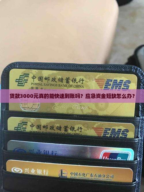 网商银行贷款3000元