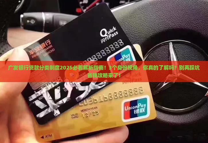 广发银行贷款分类制度