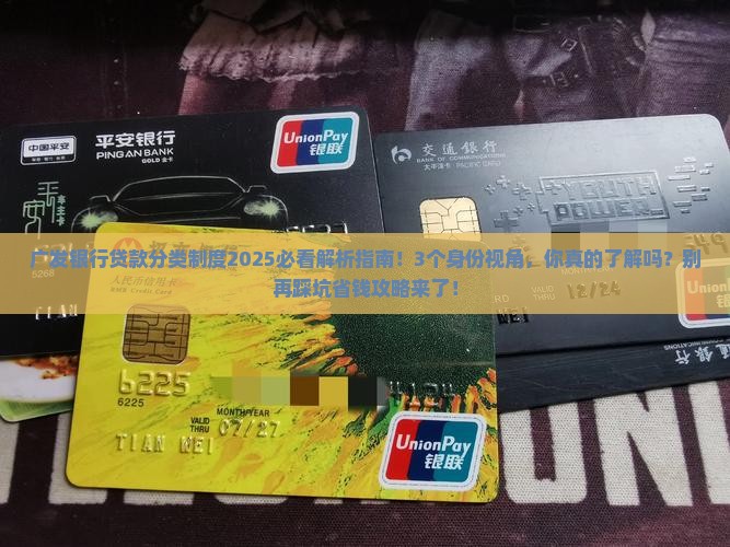 广发银行贷款分类制度