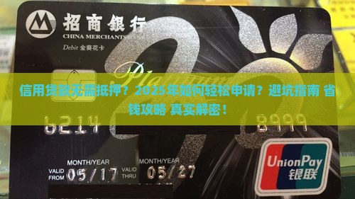 信用贷款无需抵押