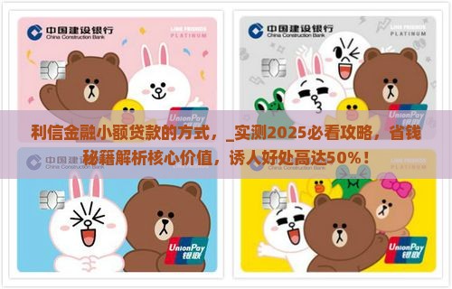 利信金融小额贷款的方式