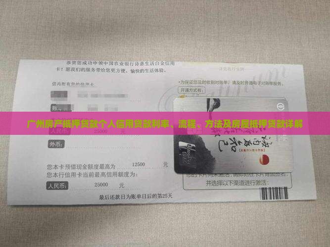 广州房产抵押贷款个人信用贷款