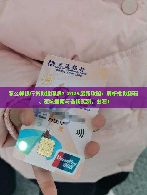 怎么样银行贷款批的多