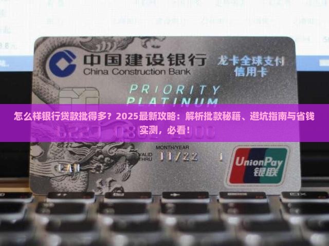 怎么样银行贷款批的多