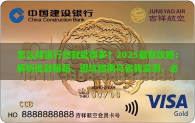 怎么样银行贷款批的多