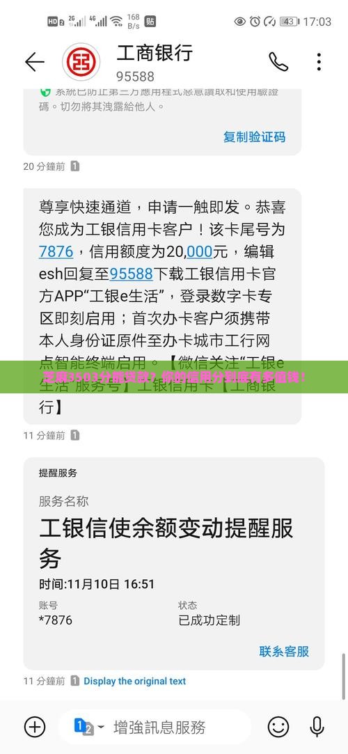 芝麻3503分怎么贷款