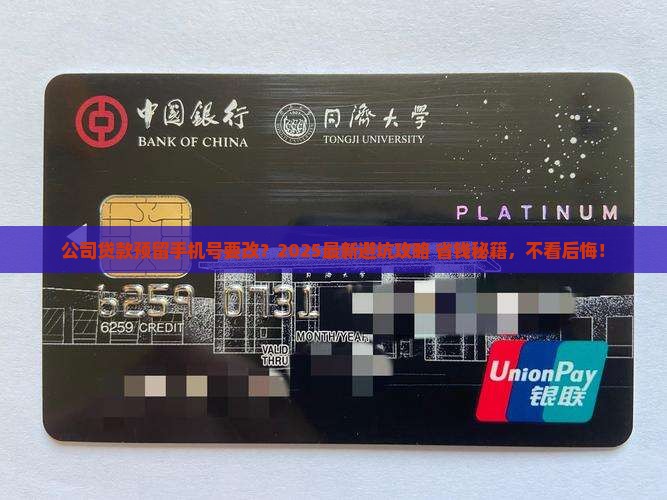 公司贷款预留手机号更改