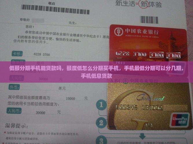 低额分期手机能贷款吗
