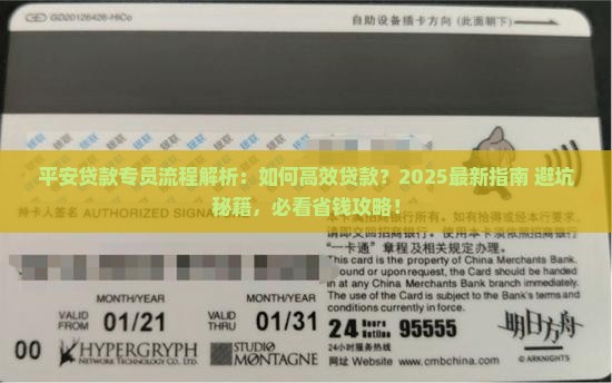 平安普惠贷款专员流程