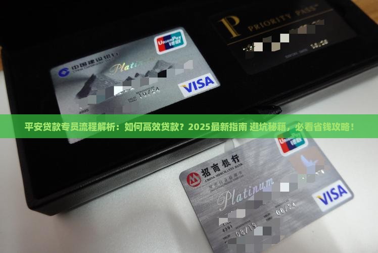 平安普惠贷款专员流程