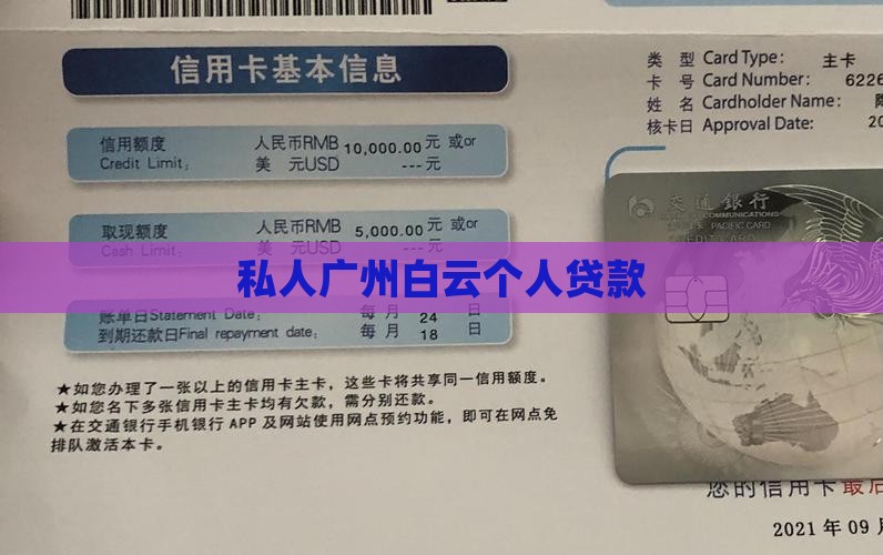 广州白云个人信用贷款