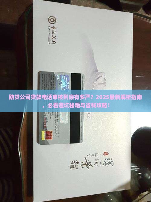 助贷公司的贷款有电话审核吗