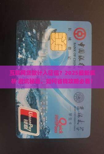 互联网贷款计入征信