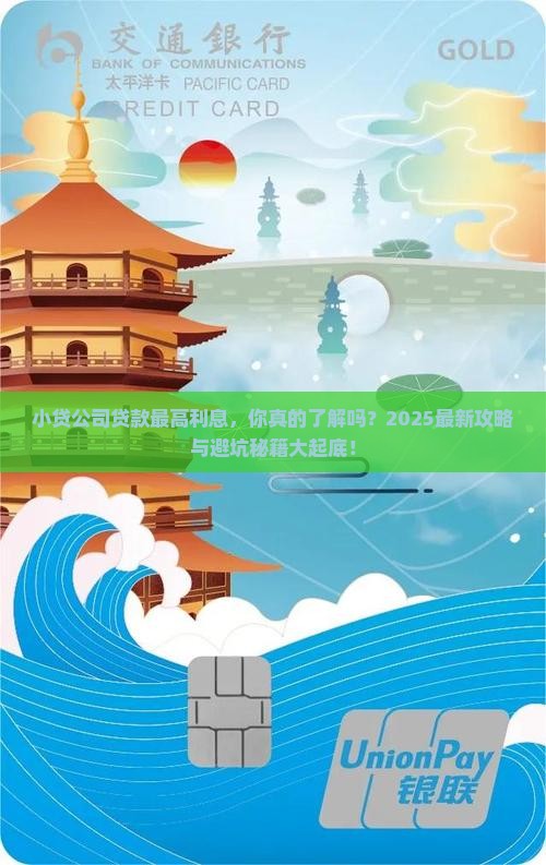 小贷公司贷款最高利息
