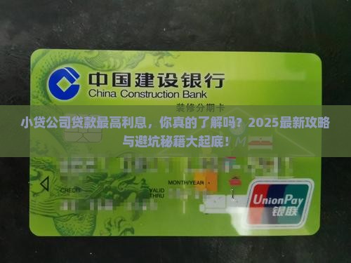 小贷公司贷款最高利息
