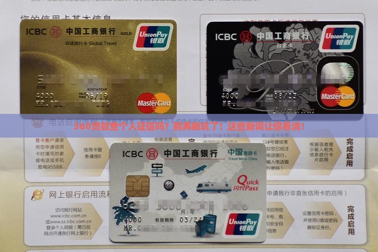360贷款查个人征信吗