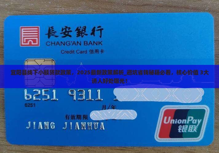 宜阳县线下小额贷款政策