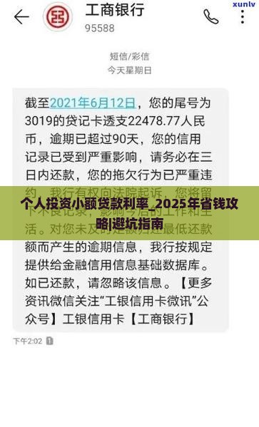 个人投资小额贷款利率