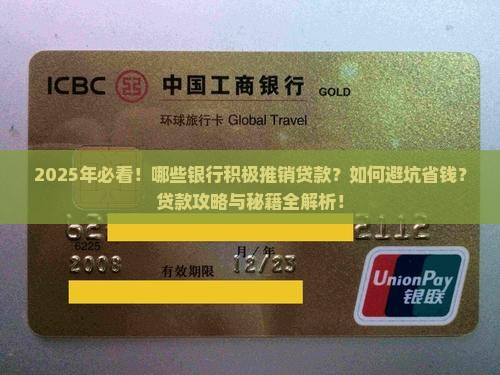 哪些银行积极推销贷款