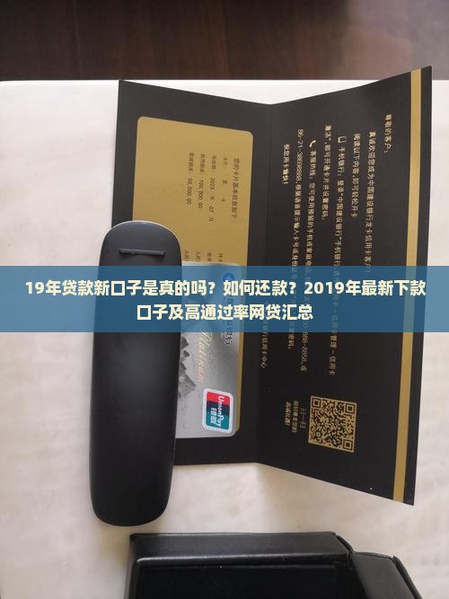19年贷款新口子