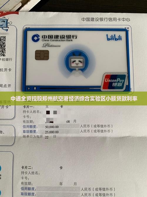 中通小额贷款利率