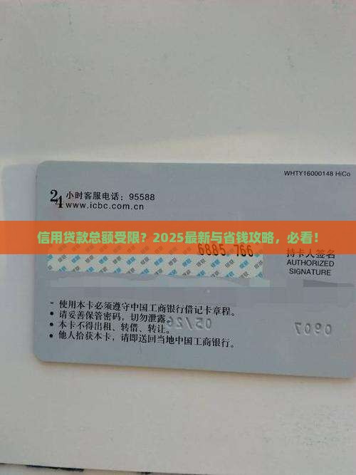 信用贷款总额受限嘛