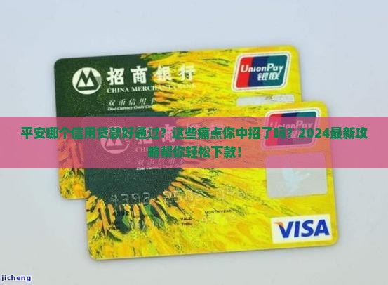 平安哪个信用贷款好通过