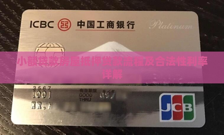 小额贷款房屋抵押贷款