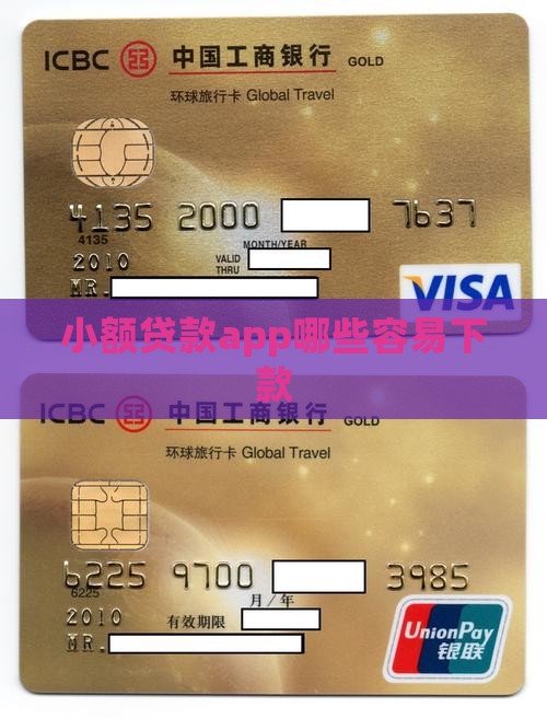 2020小额贷款app容易下款的有哪些