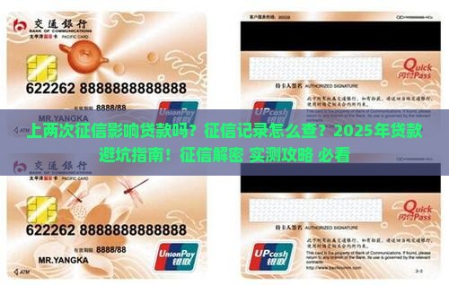 上两次征信影响贷款吗