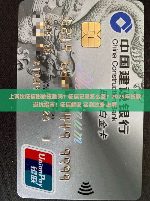 上两次征信影响贷款吗