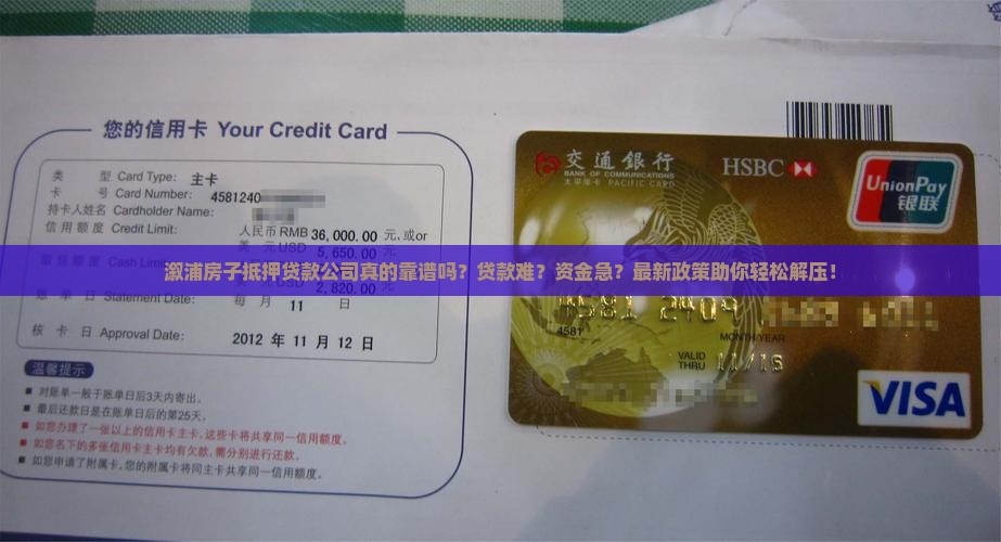 溆浦房子抵押贷款公司