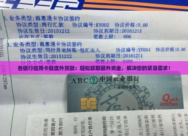 各银行信用卡额度外贷款
