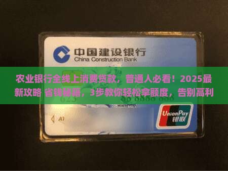 农业银行全线上消费贷款