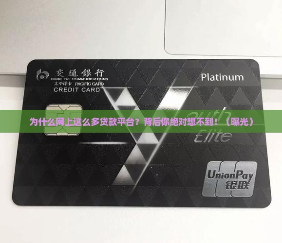 为什么网上有贷款平台呢