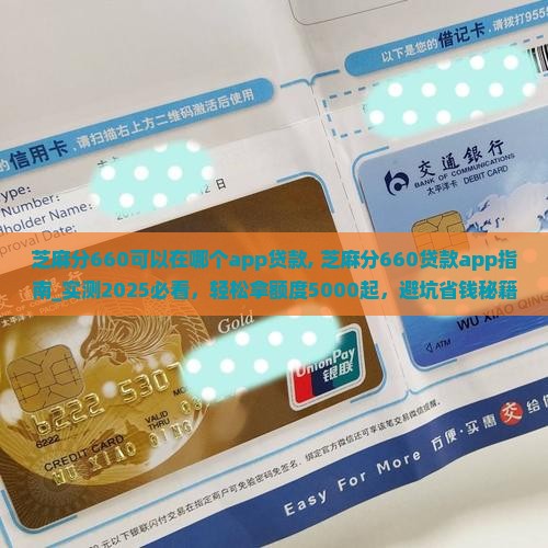 芝麻分660可以在哪个app贷款