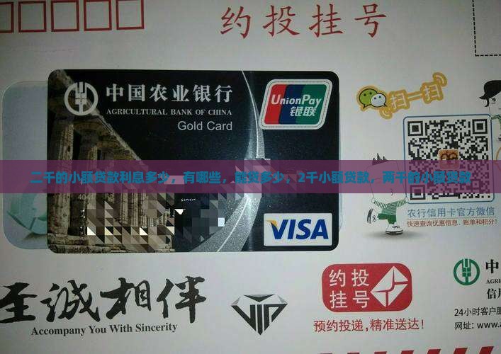 二千的小额贷款