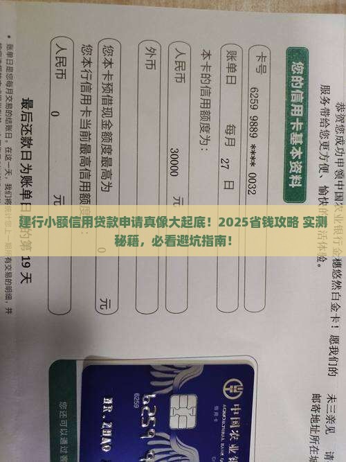 建行小额信用贷款申请