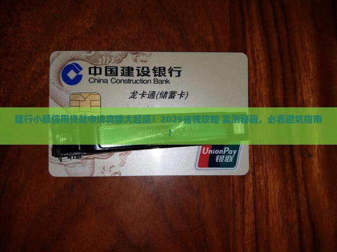 建行小额信用贷款申请