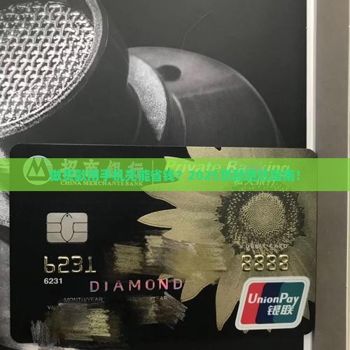 做贷款用手机壳合适吗