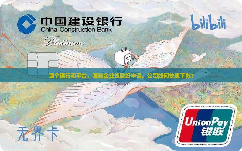 哪个企业贷款平台好下款