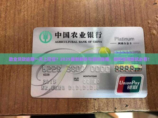 助业贷款逾期一天上征信