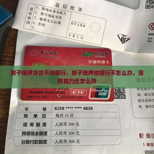 房子抵押贷款不找银行