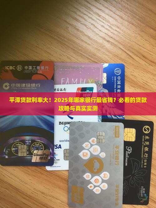 平潭各大银行贷款利率