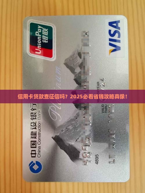 信用卡贷款查征信系统吗